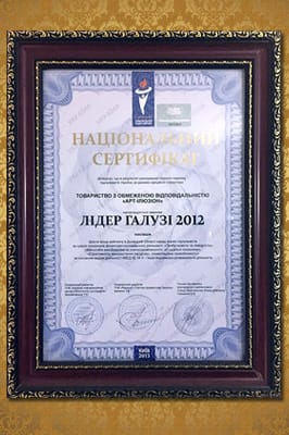 Национальный Сертификат "Лидер Отрасли" Ивент Агентство "Арт-Иллюзион"