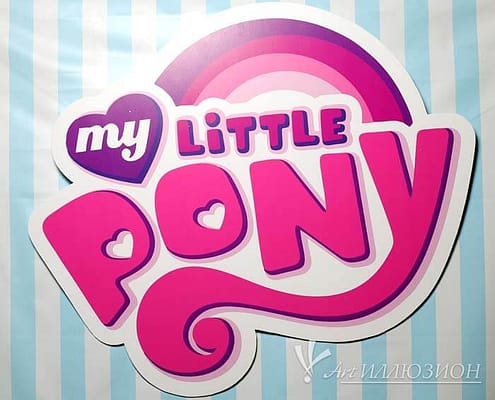 Аніматори на дитячий день народження My Little Pony Аніматори Київ на дитяче свято у стилі My Little Pony