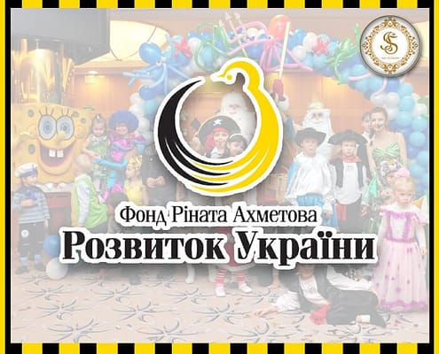 Организация Праздников для Фонда Рината Ахметова Организация Праздников для Фонда Рината Ахметова