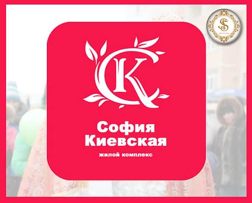 Организация Праздника День Святого Николая для жилого комплекса "София Киевская" Организация Праздников для жилого комплекса "София Киевская"