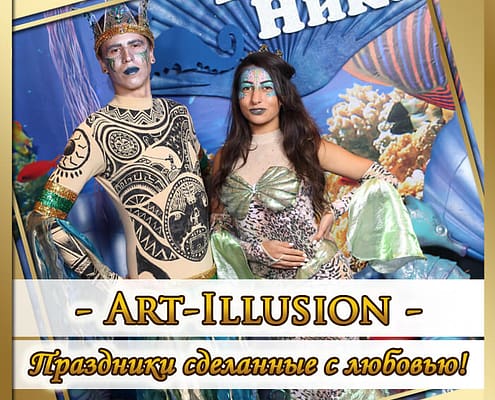 Sea от Агентства Детских Праздников Арт-Иллюзион Киев Детский День Рождения в стиле Sea