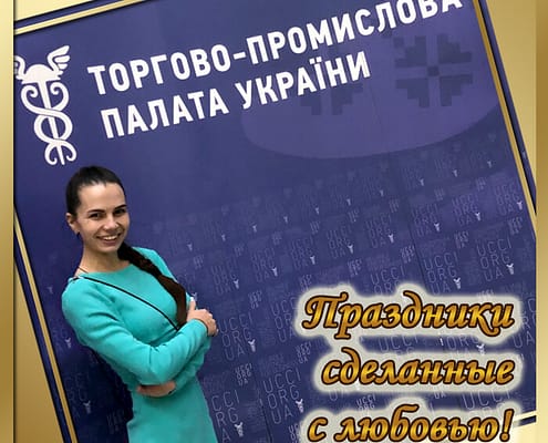 Організація дитячих заходів для Торгово-промислової палати України "Art-Illusion" та Торгово-промислова палата України