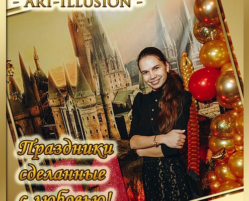 Организация праздников в Киеве от ивент-агентства Арт-Иллюзион Организация ивентов в Киеве