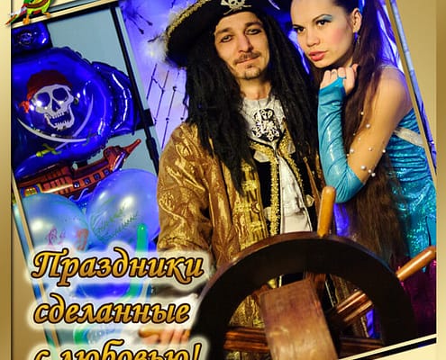 Організація Дитячого свята у стилі Pirates Організація Дитячого свята у стилі Pirates