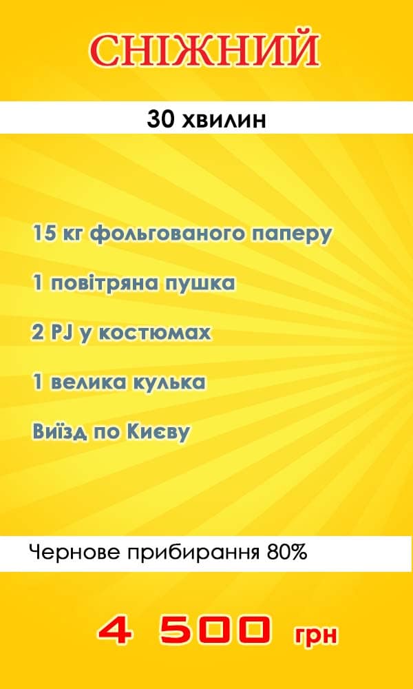 Пакетное предложение Бумажное серебряное шоу "Снежный" Бумажное серебряное шоу "Снежный"