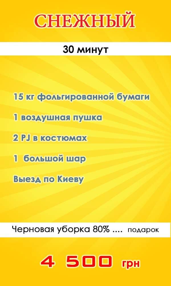 Пакетное предложение Бумажное серебряное шоу "Снежный" Бумажное серебряное шоу "Снежный"