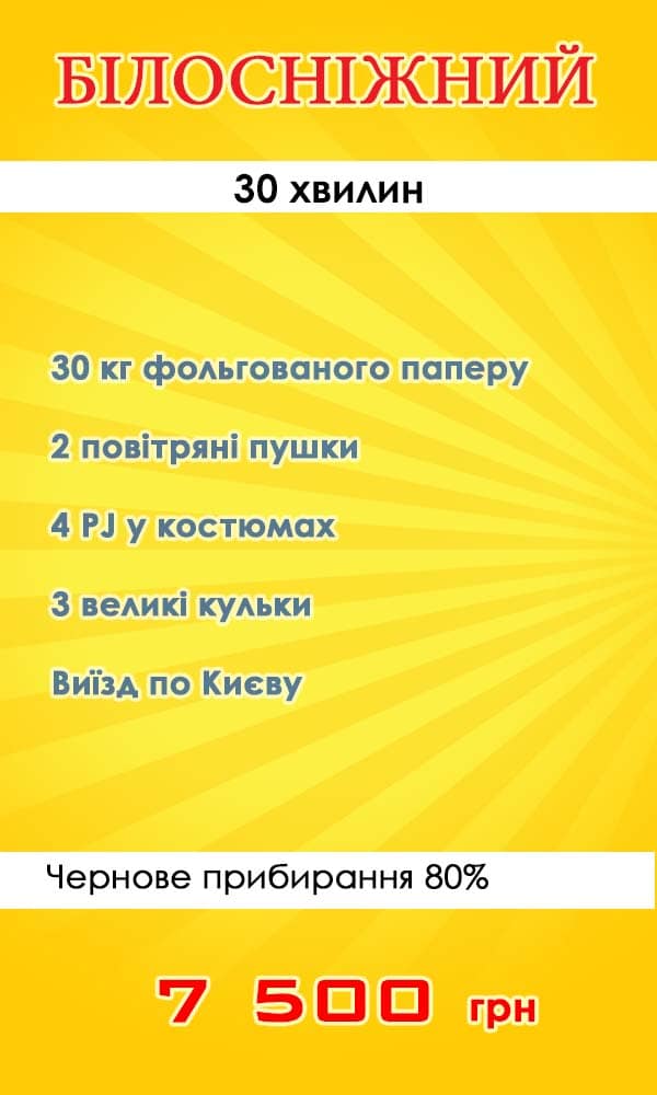 Пакетное предложение Бумажное серебряное шоу "Белоснежный" Бумажное серебряное шоу "Белоснежный"
