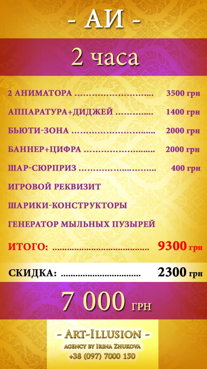 Пакетное предложение Детский Праздник АИ Детский Праздник АИ