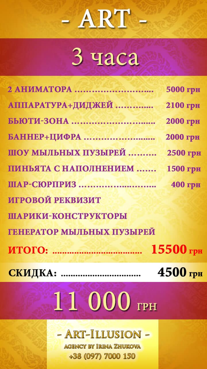 Пакетное предложение Детский Праздник ART Детский Праздник ART