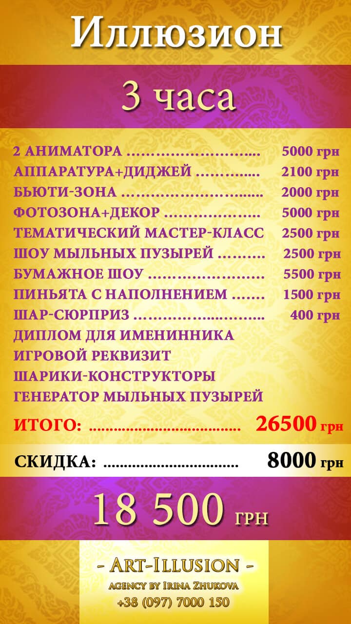 Пакетное предложение Детский Праздник Иллюзион Детский Праздник Иллюзион