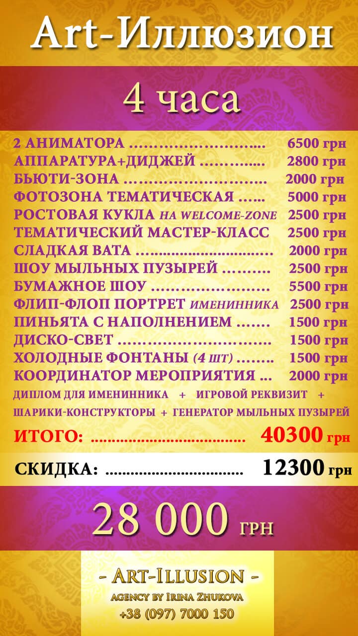 Пакетное предложение Детский Праздник Art-Иллюзион Детский Праздник Art-Иллюзион