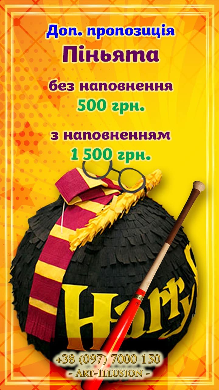 Піньята Київ Піньята на дитяче свято Київ
